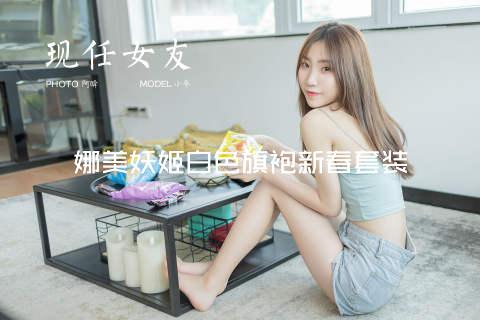 娜美妖姬白色旗袍新春套装